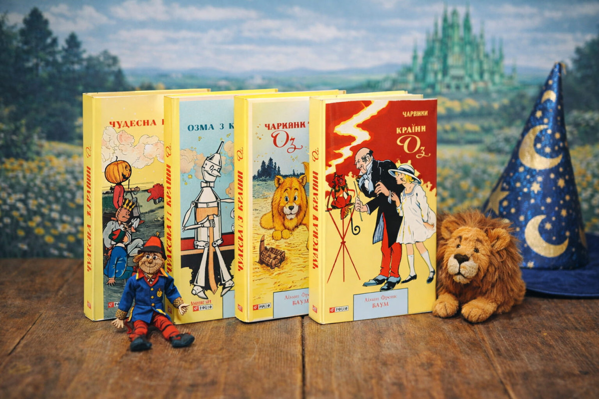 Серія книг Л. Френка Баума про Країну Оз