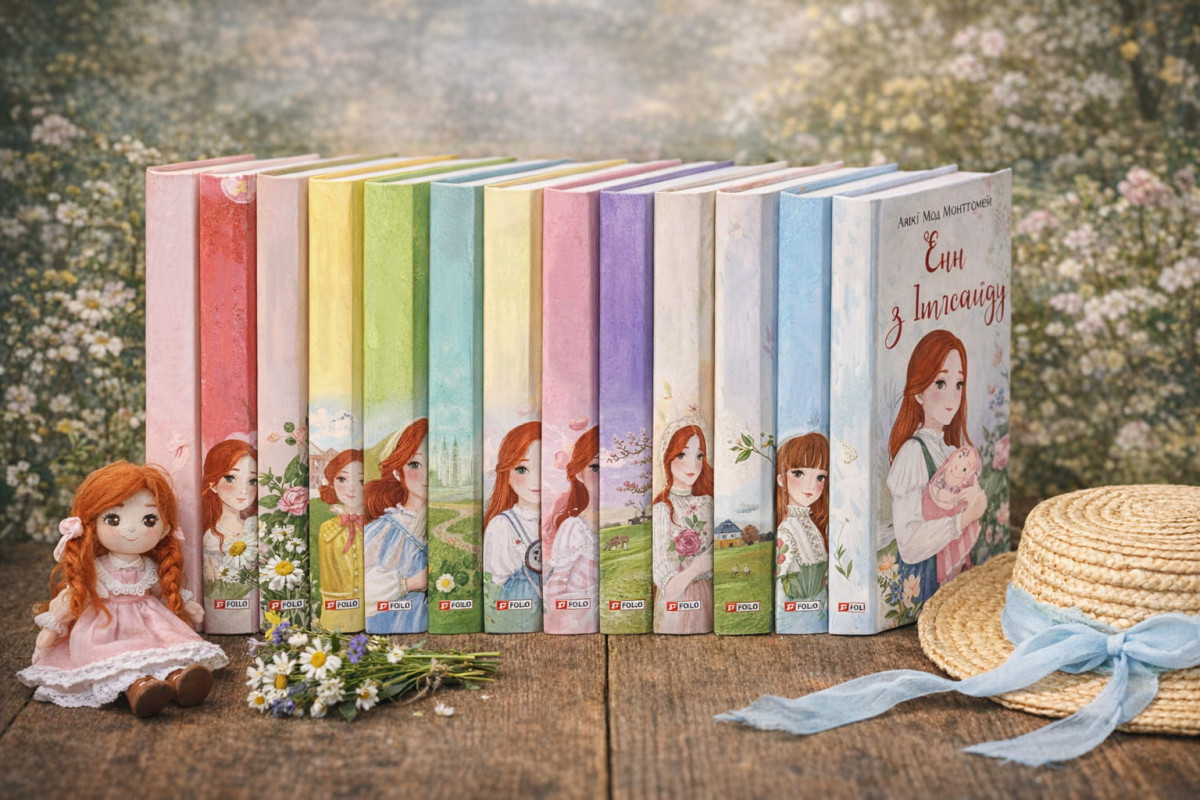 Серія книг Люсі Монтгомері про життя Енн Ширлі